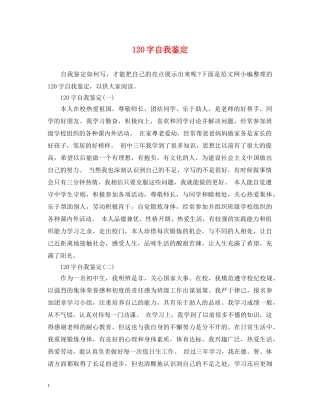 120字自我鉴定 