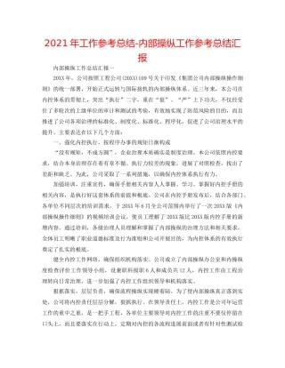 2024年工作参考总结-内部控制工作参考总结汇报 