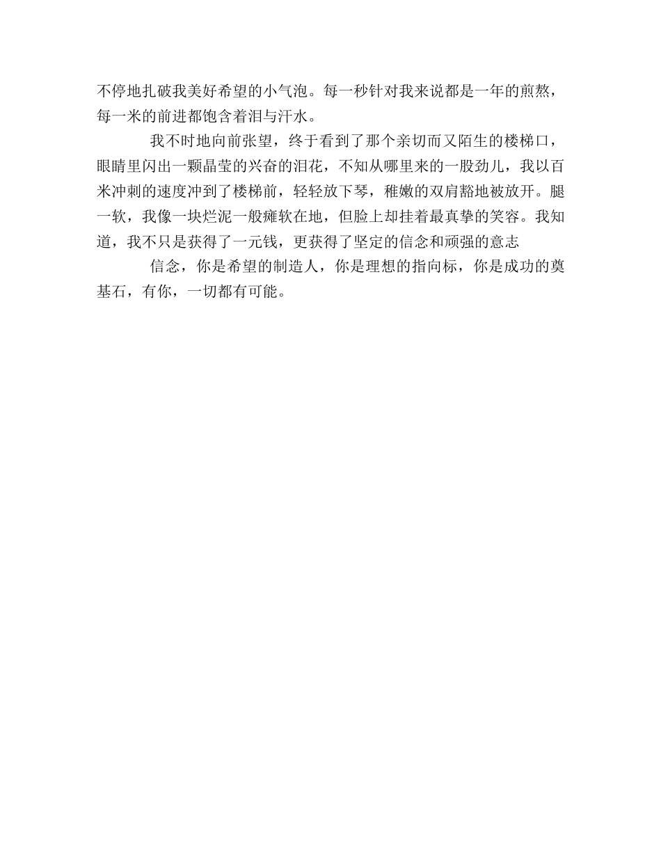 100篇中考满分作文记叙文精选（24） _第2页