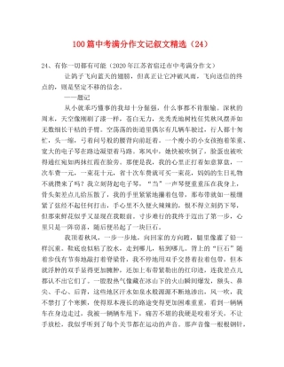 100篇中考满分作文记叙文精选（24） 