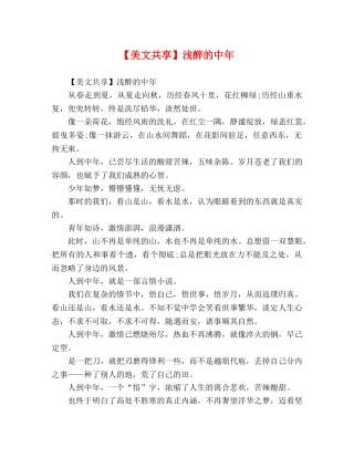 【美文共享】浅醉的中年 