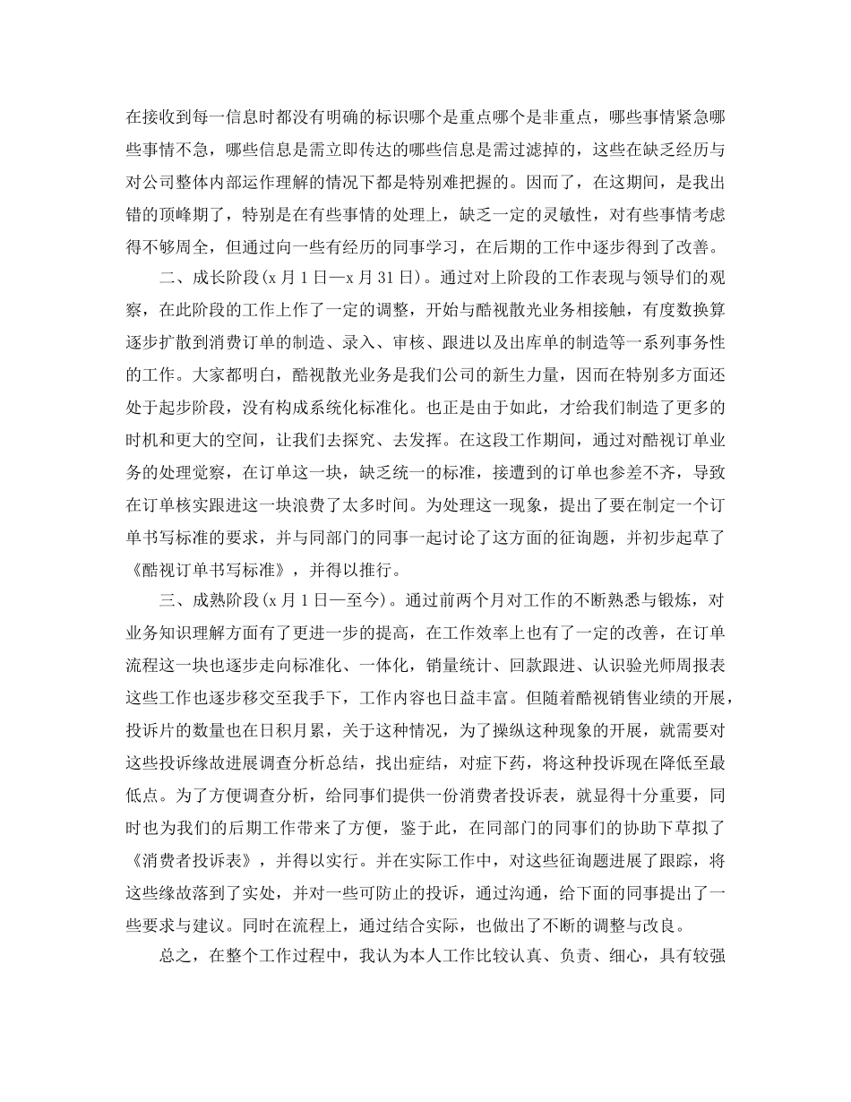 2024酒店前台试用期个人参考总结5篇 _第3页