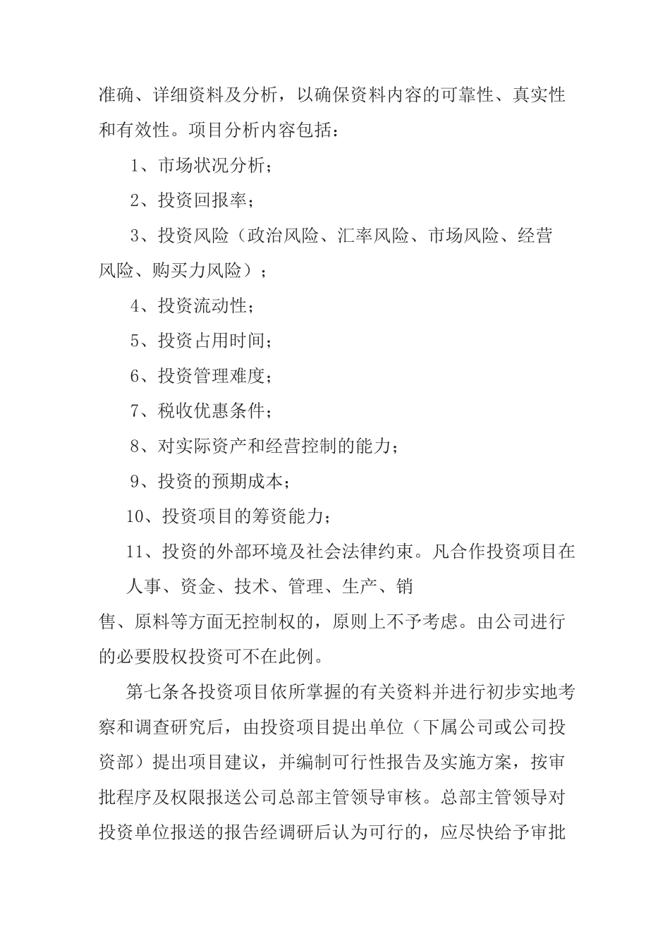 公司项目投资管理制度_第2页