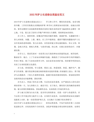 20XX年护士长进修自我鉴定范文 