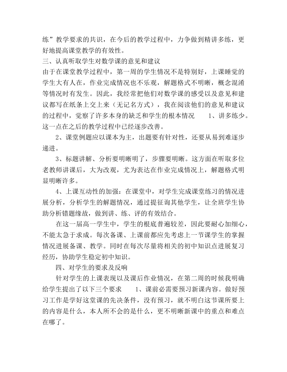 2024年高一数学教学工作参考总结范文 _第2页