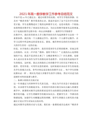 2024年高一数学教学工作参考总结范文 