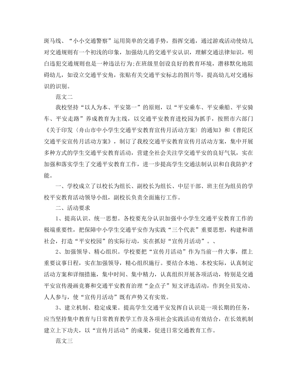 2024年工作参考总结-交通安全月活动工作参考总结 _第2页