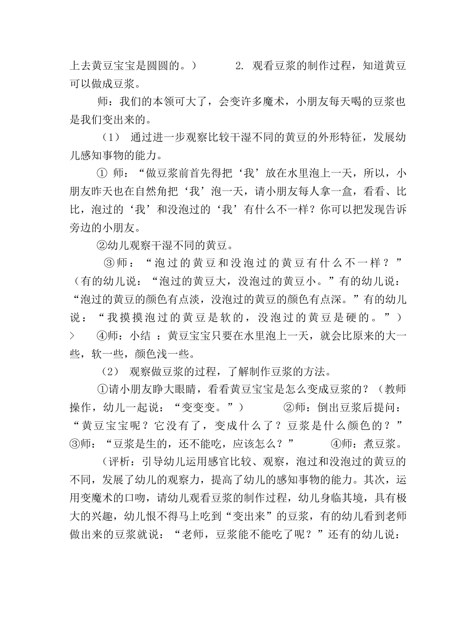 【幼儿小班科学课教案】黄豆宝宝变魔术 _第2页