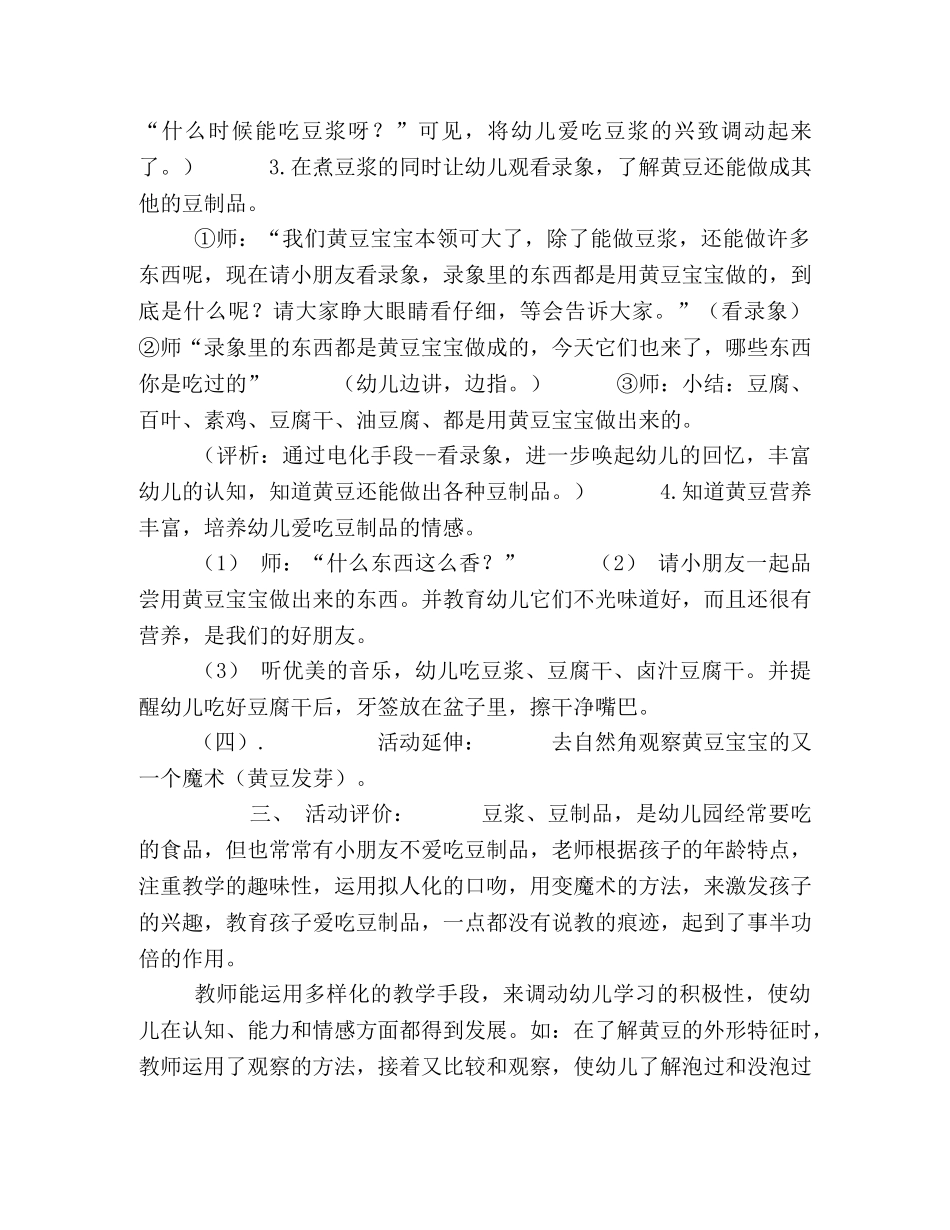 【幼儿小班科学课教案】黄豆宝宝变魔术 _第3页