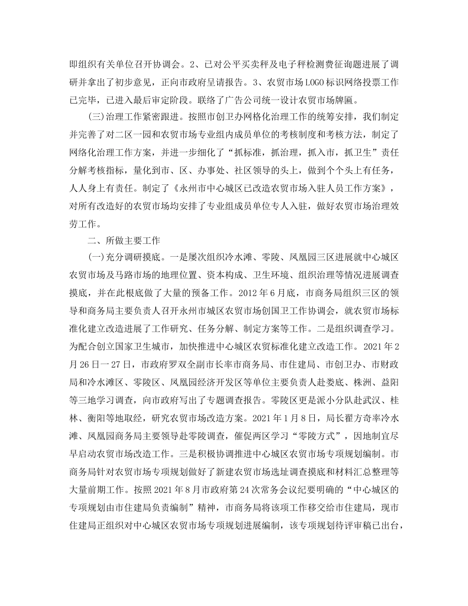 2024年工作参考总结-农贸市场专业组工作参考总结 _第2页