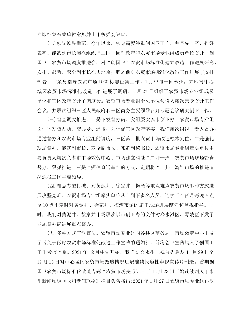 2024年工作参考总结-农贸市场专业组工作参考总结 _第3页