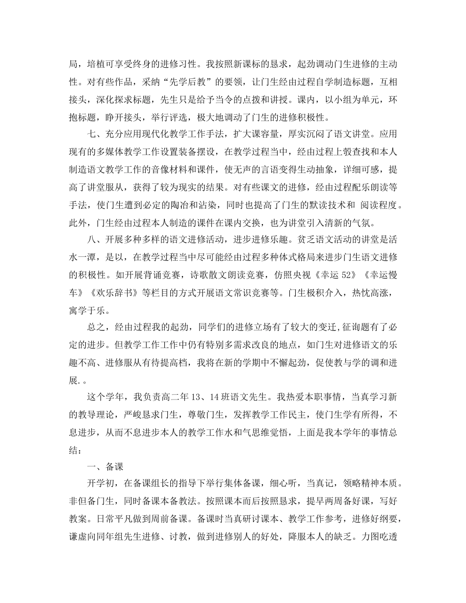 2024年高二语文教学工作参考总结范文4篇 _第2页