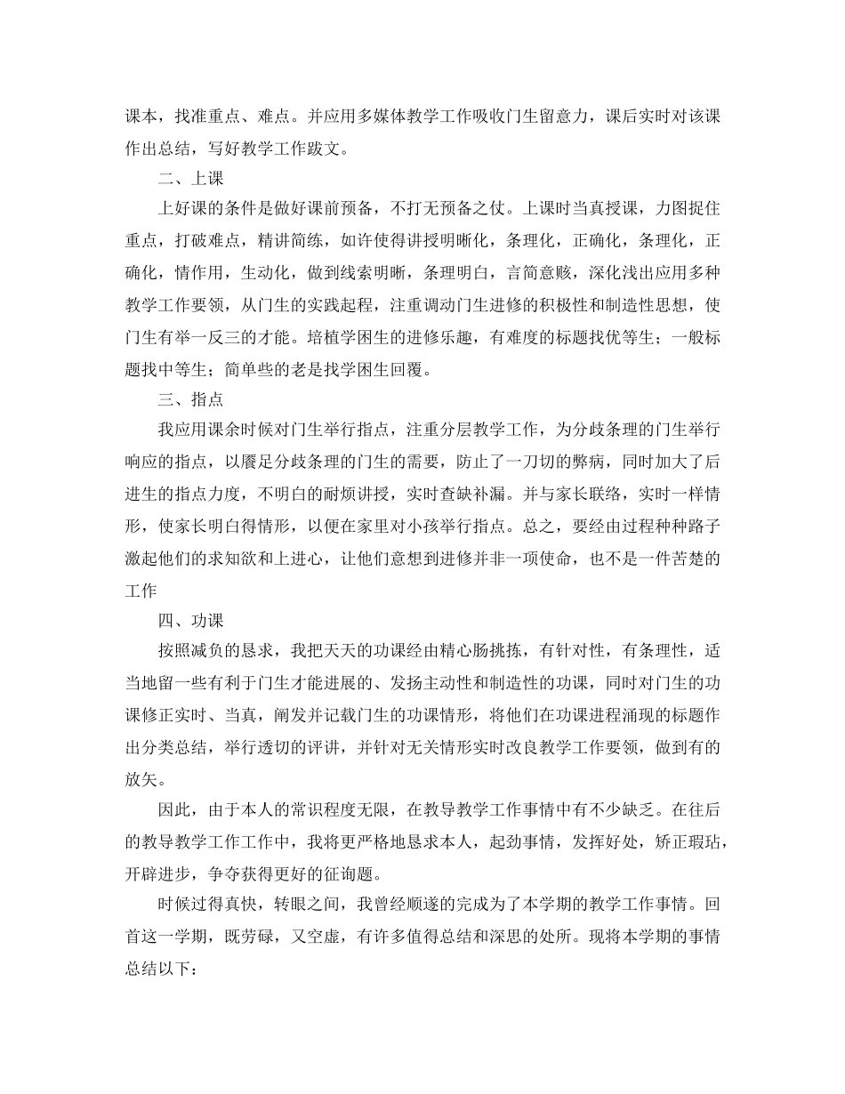 2024年高二语文教学工作参考总结范文4篇 _第3页