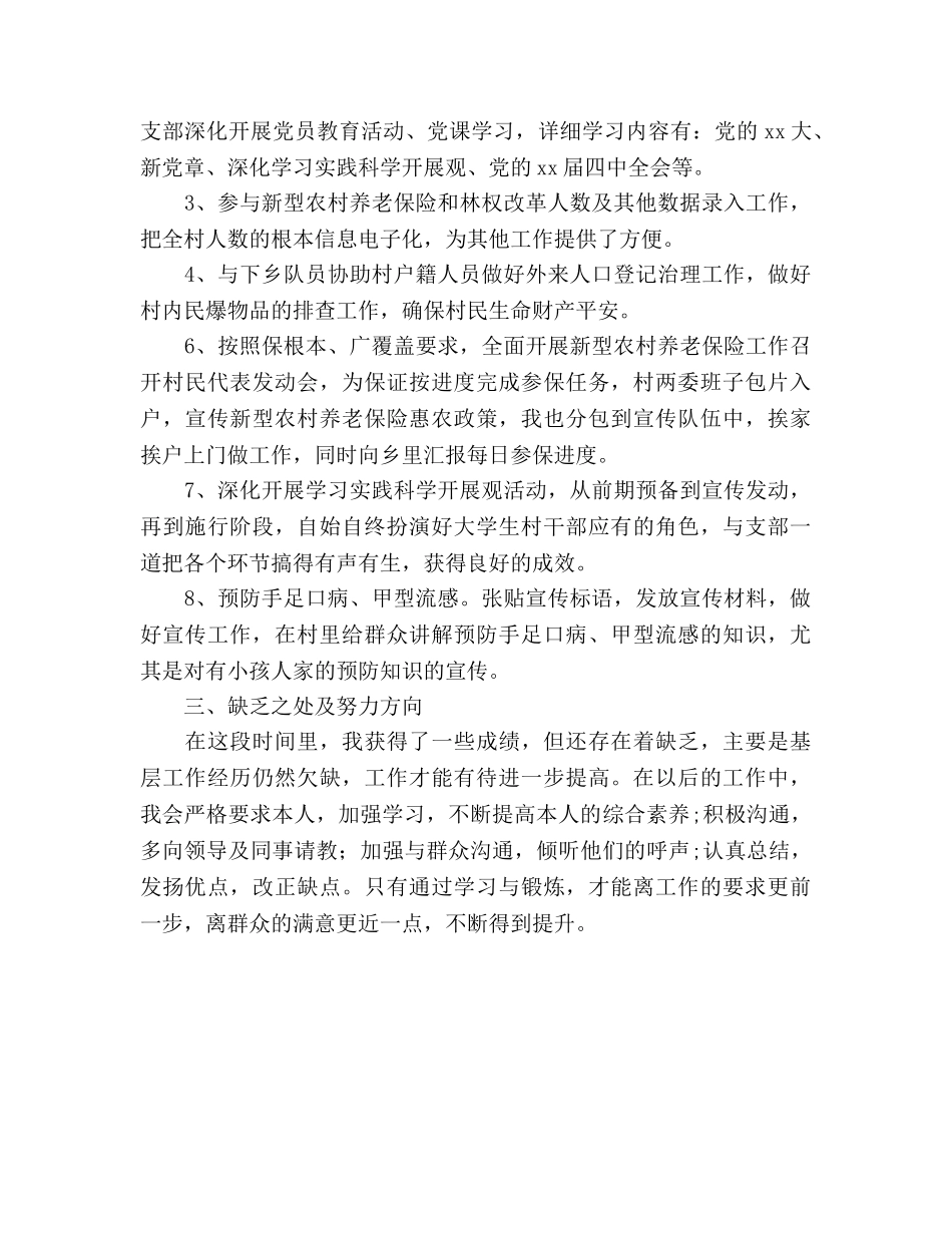 2024年大学生村官工作参考总结 _第2页