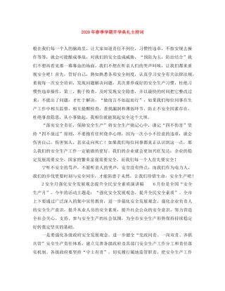 2024年春季学期开学典礼主持词 