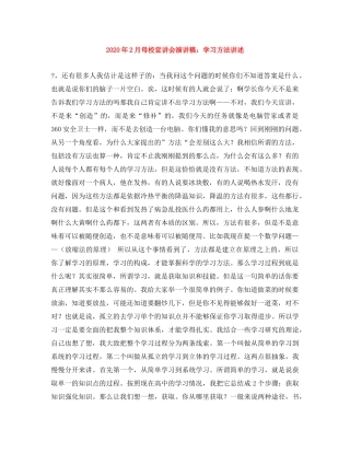 2024年2月母校宣讲会演讲稿学习方法讲述 