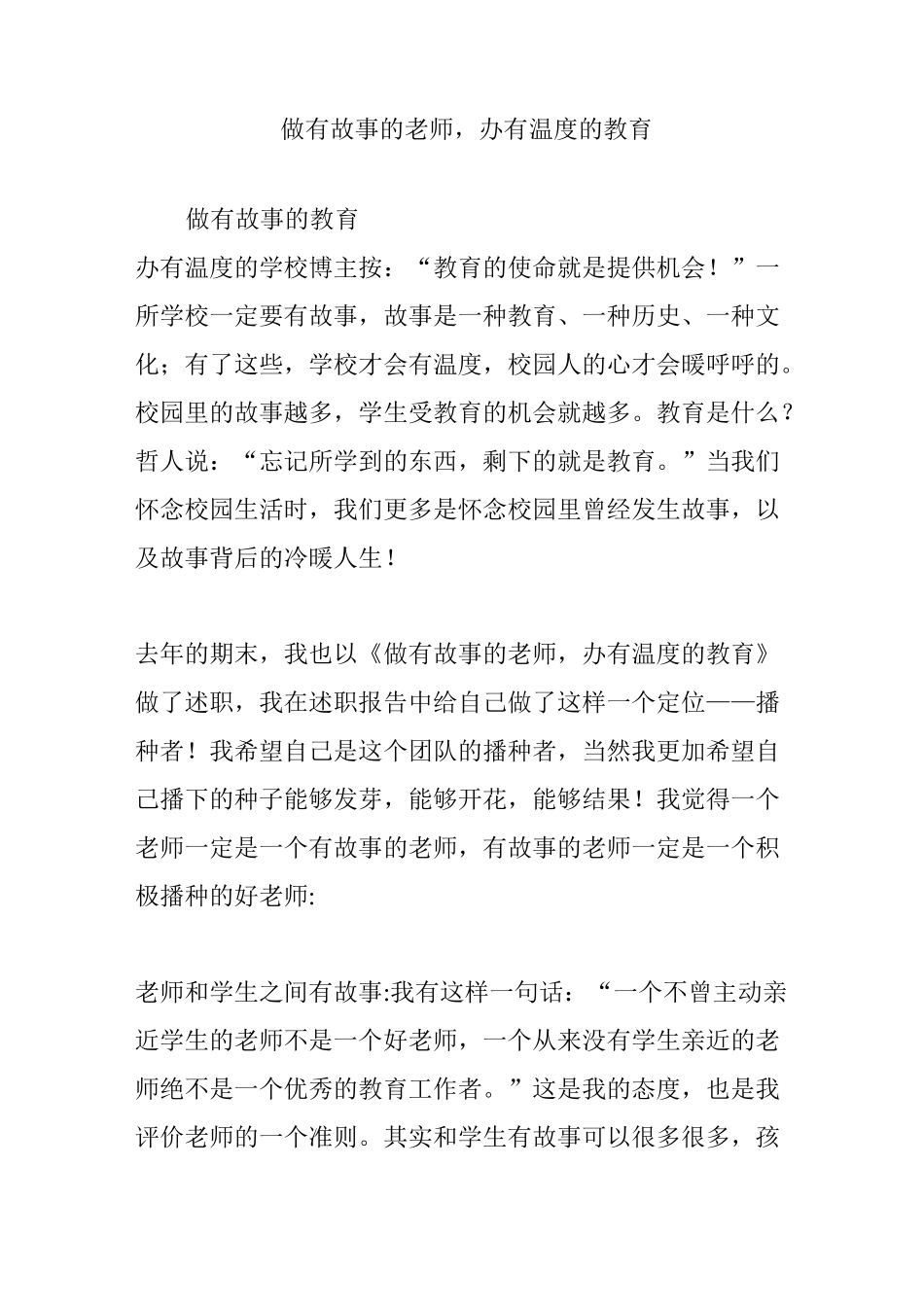 做有故事的老师,办有温度的教育_第1页