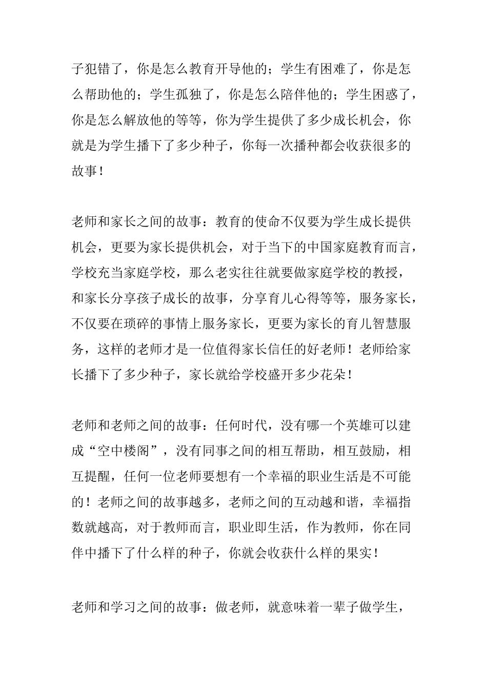 做有故事的老师,办有温度的教育_第2页