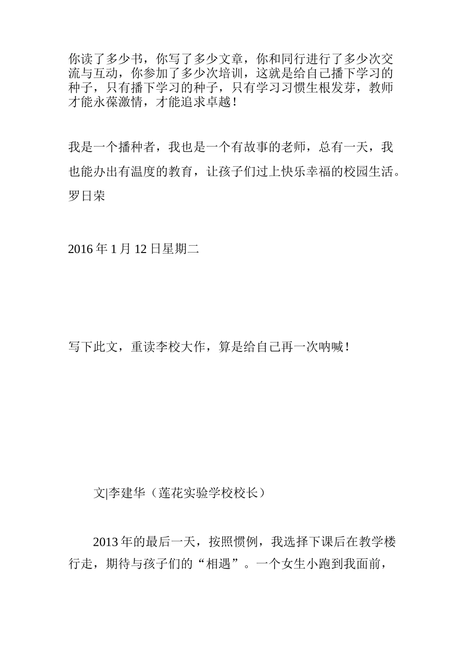 做有故事的老师,办有温度的教育_第3页