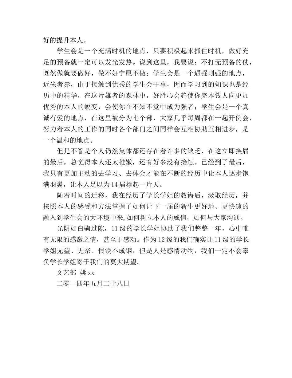 2024年大学文艺部部长个人年终参考总结范文 _第2页