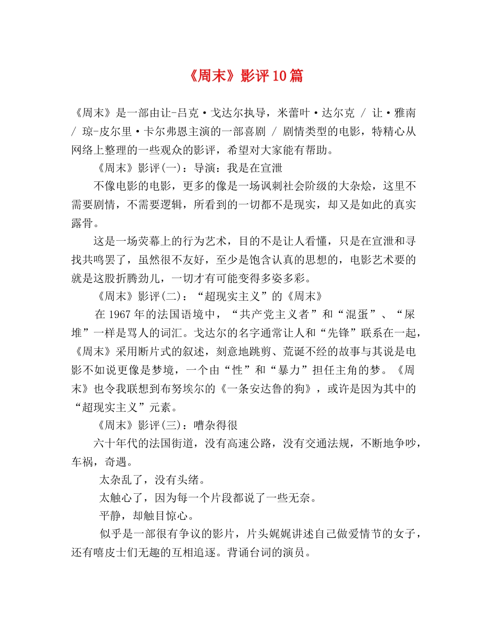 《周末》影评10篇 _第1页
