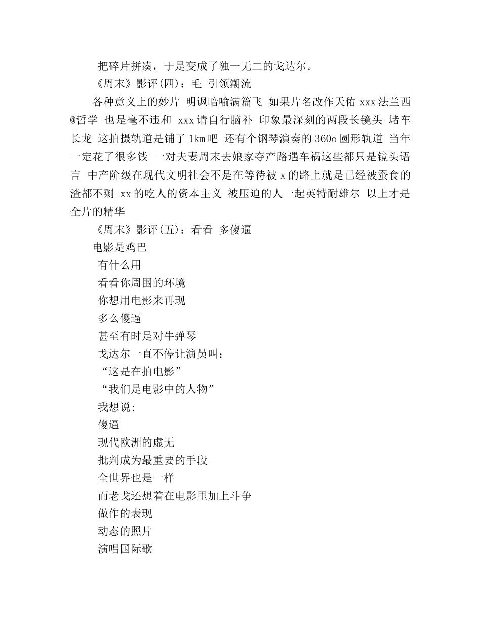 《周末》影评10篇 _第2页