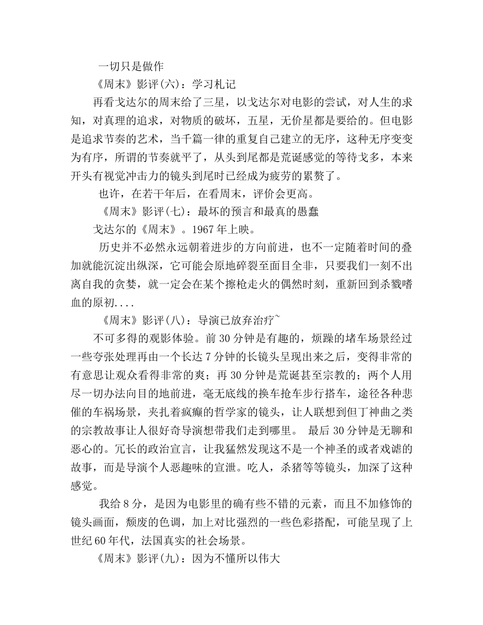《周末》影评10篇 _第3页