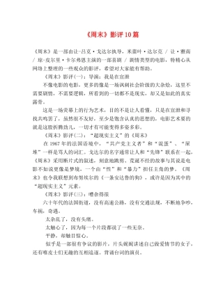 《周末》影评10篇 