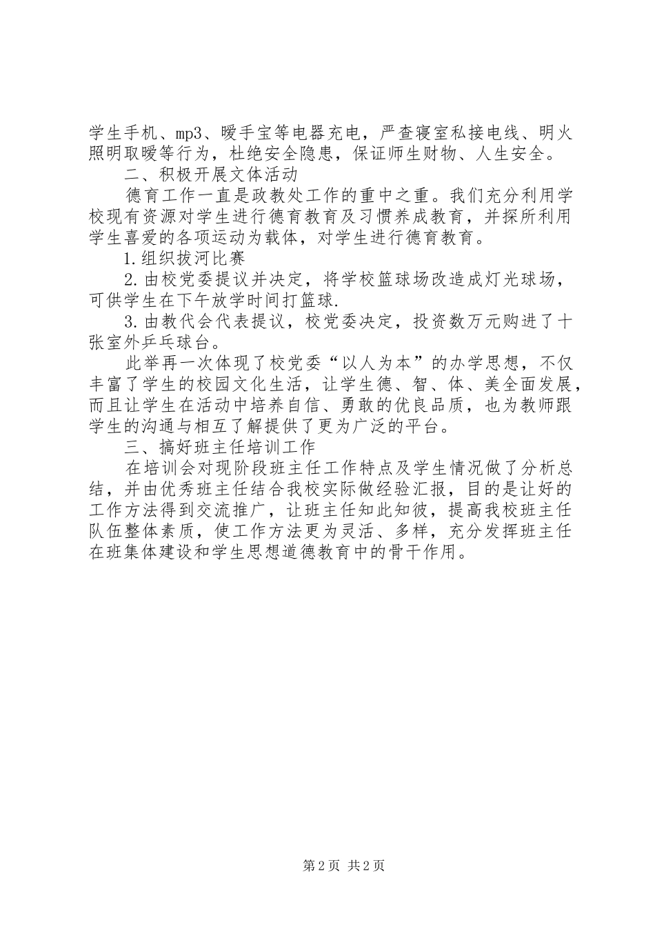 12月政教处工作总结_第2页