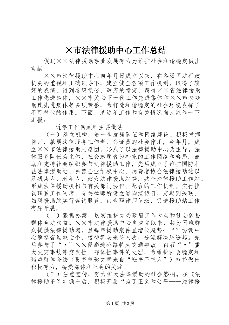 ×市法律援助中心工作总结_第1页