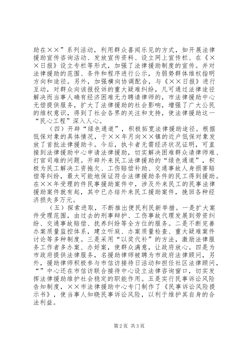 ×市法律援助中心工作总结_第2页