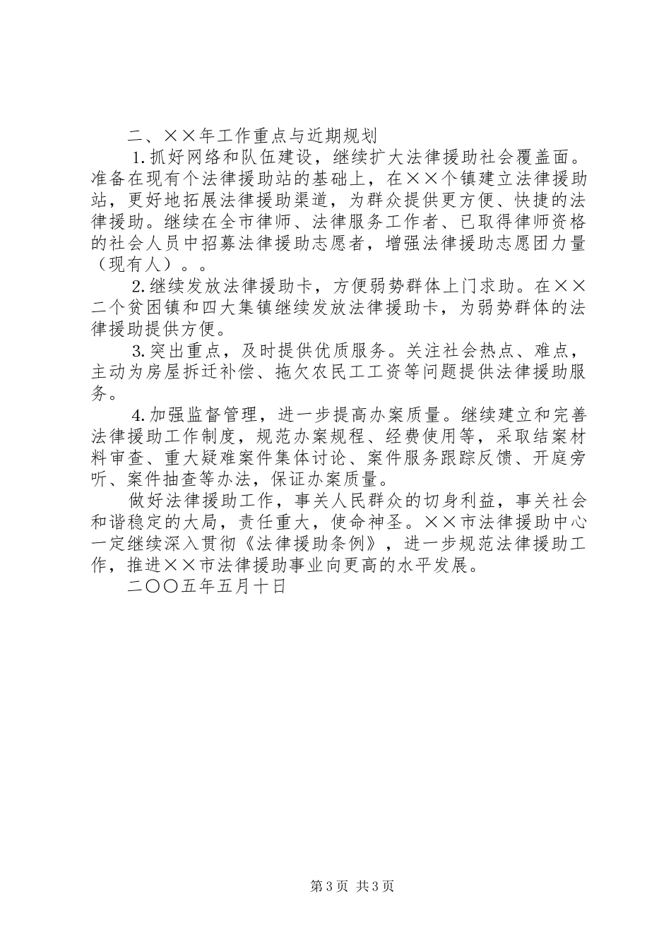 ×市法律援助中心工作总结_第3页
