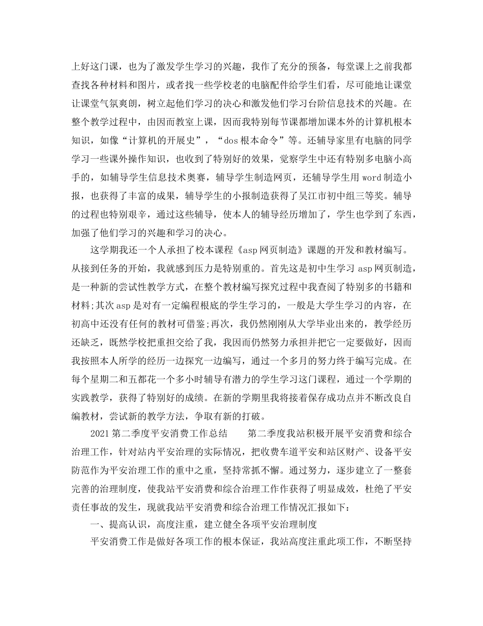 2024年第二季度个人工作参考总结范文 _第2页