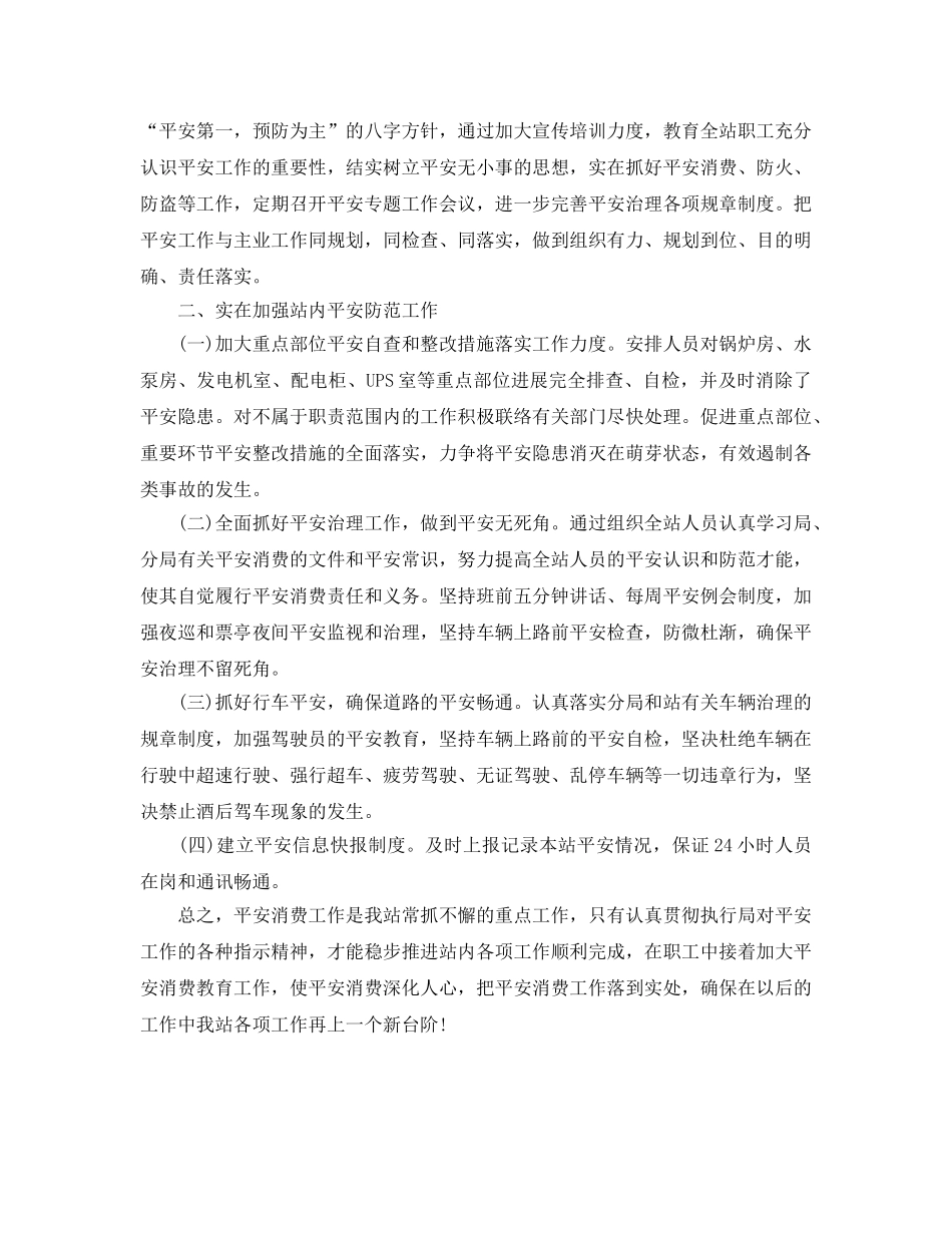 2024年第二季度个人工作参考总结范文 _第3页