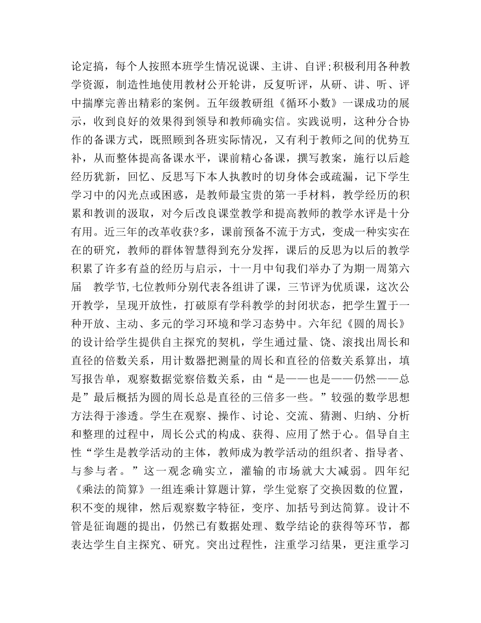 2024年4月数学教学工作参考总结 _第2页