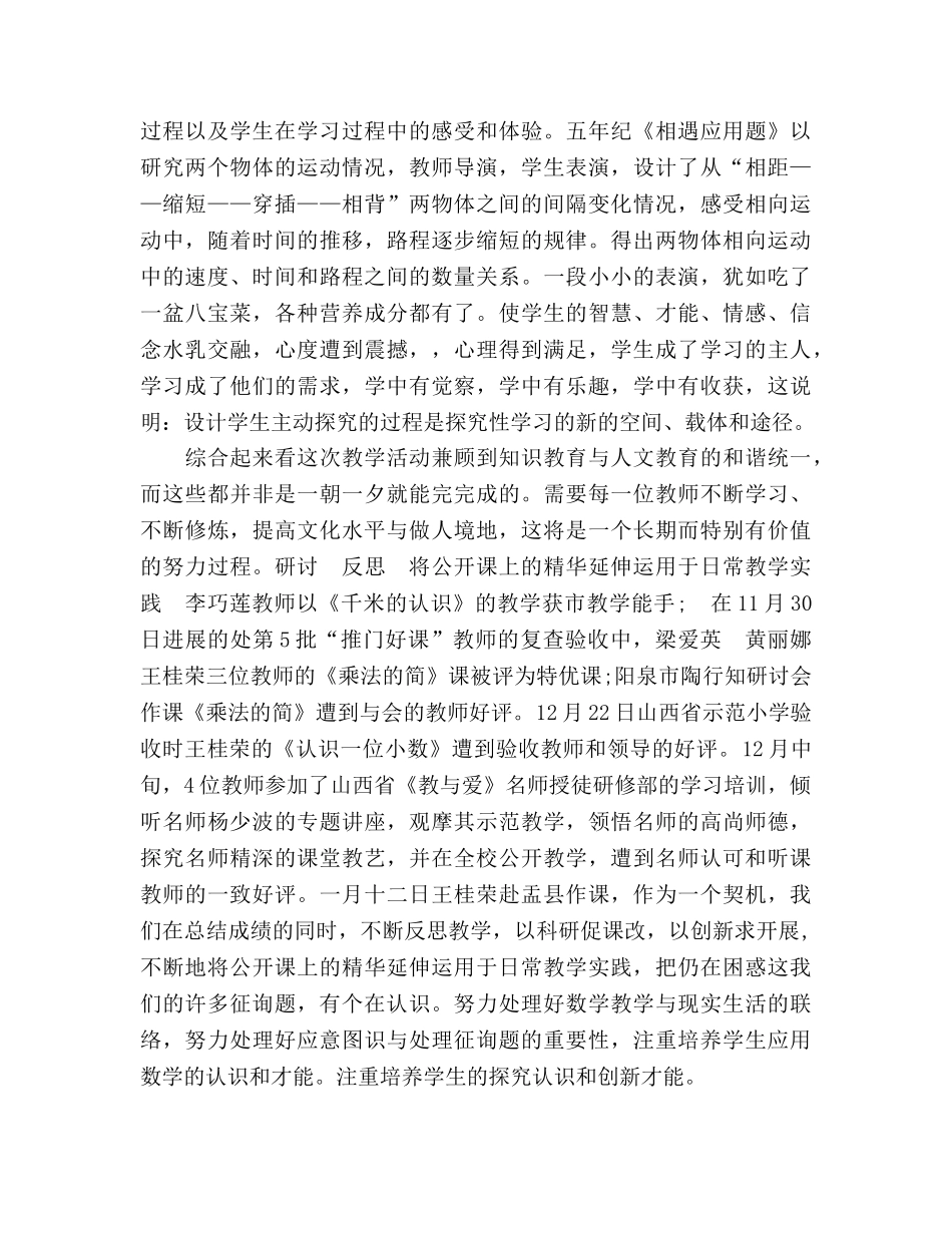 2024年4月数学教学工作参考总结 _第3页