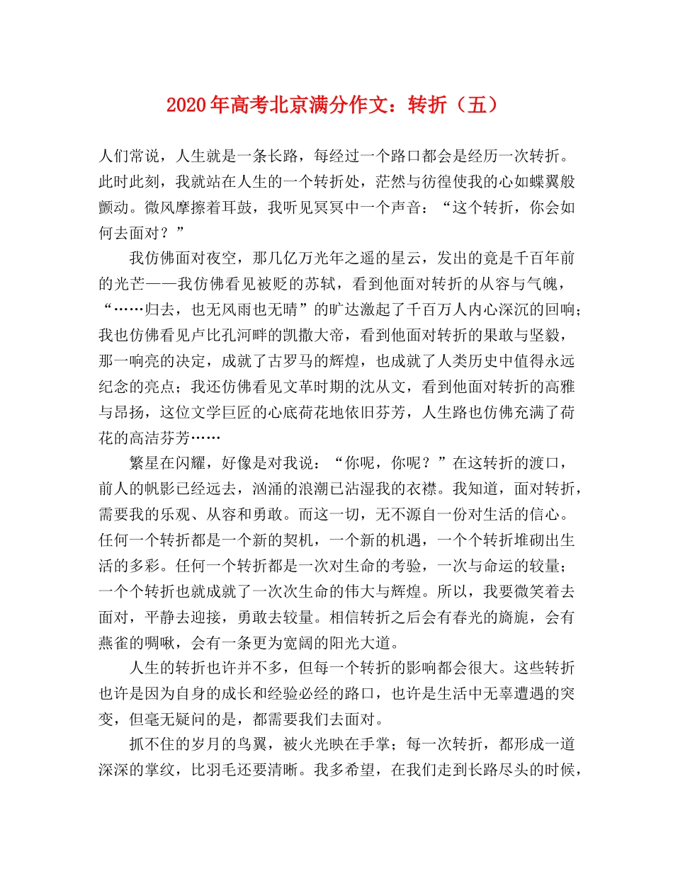 2024年高考北京满分作文转折（五） _第1页