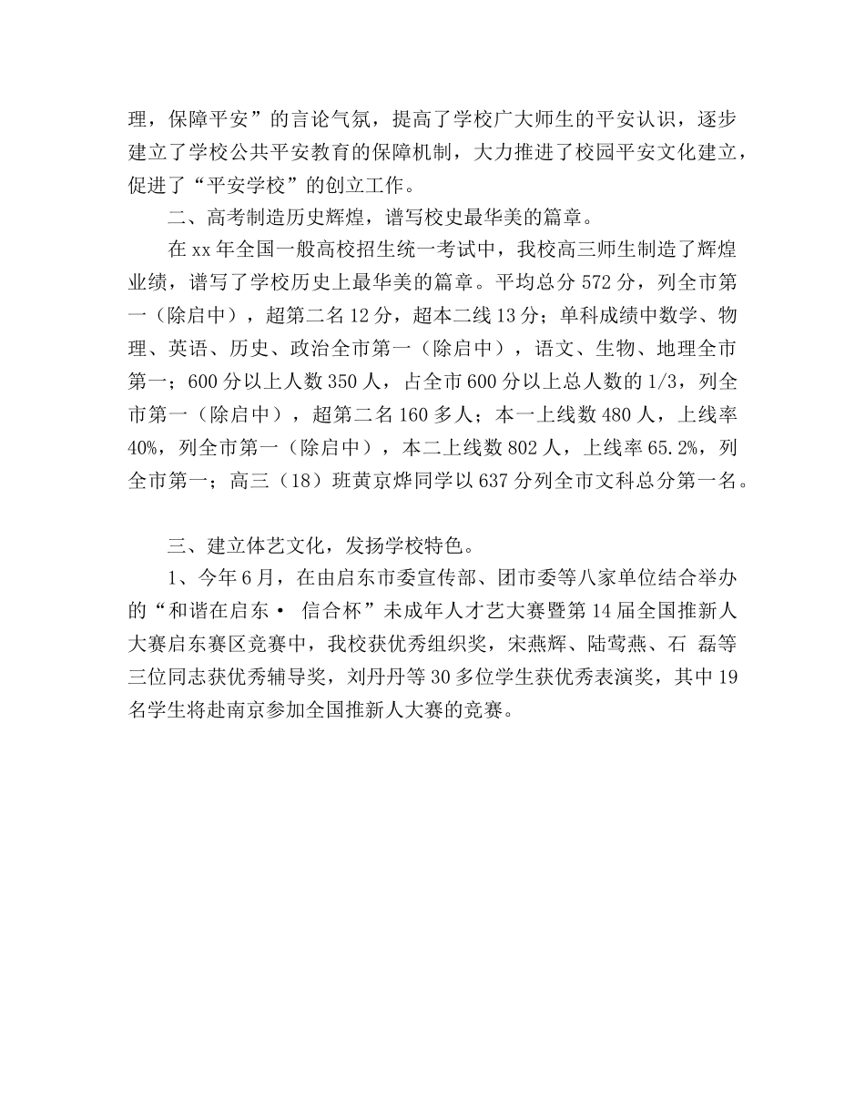 2024年12月学校六月份工作参考总结范文 _第2页