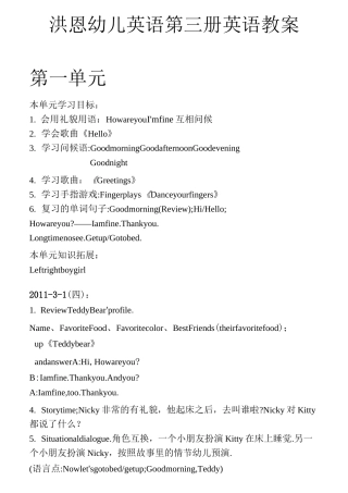 洪恩幼儿英语第三册英语教案new