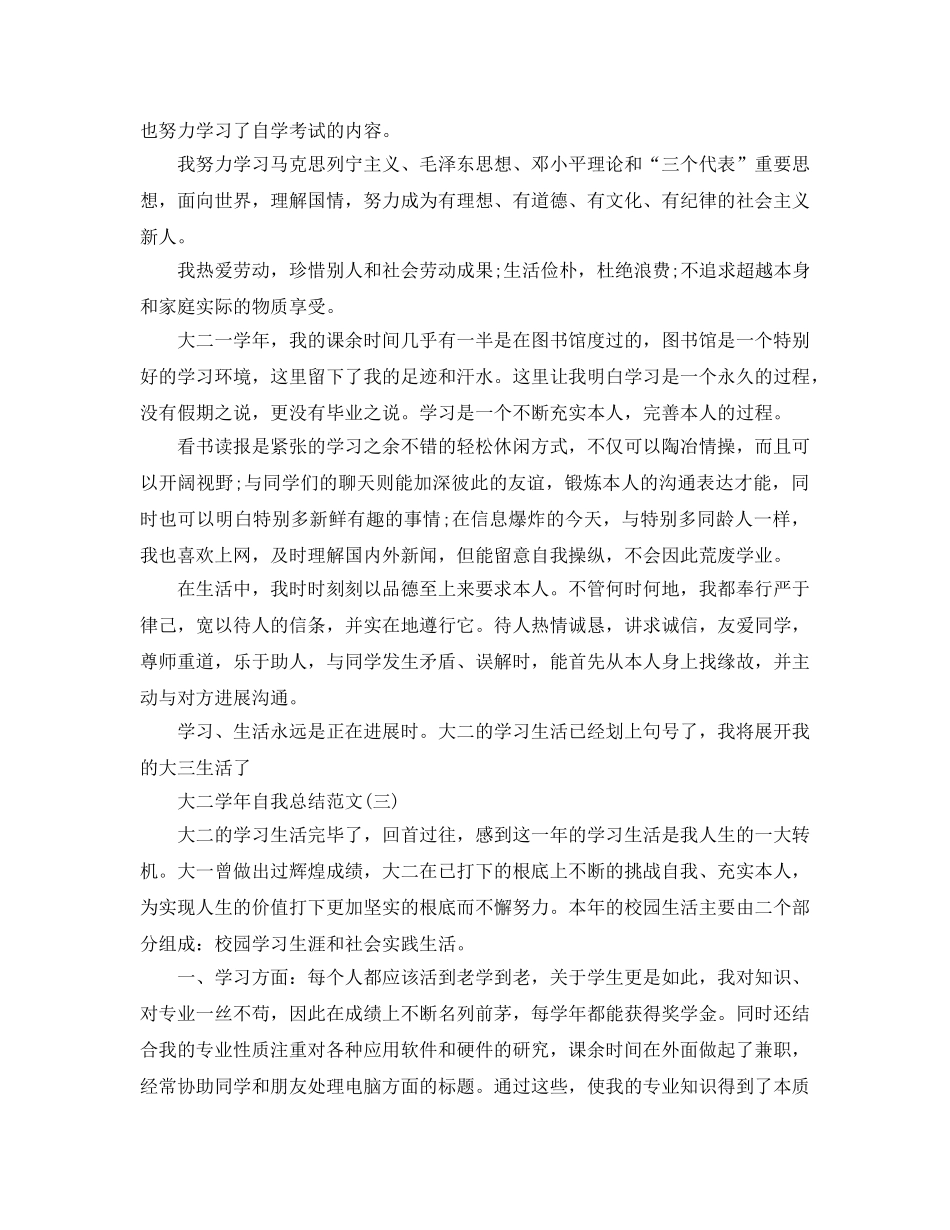 2024大二学年自我参考总结范文 _第2页