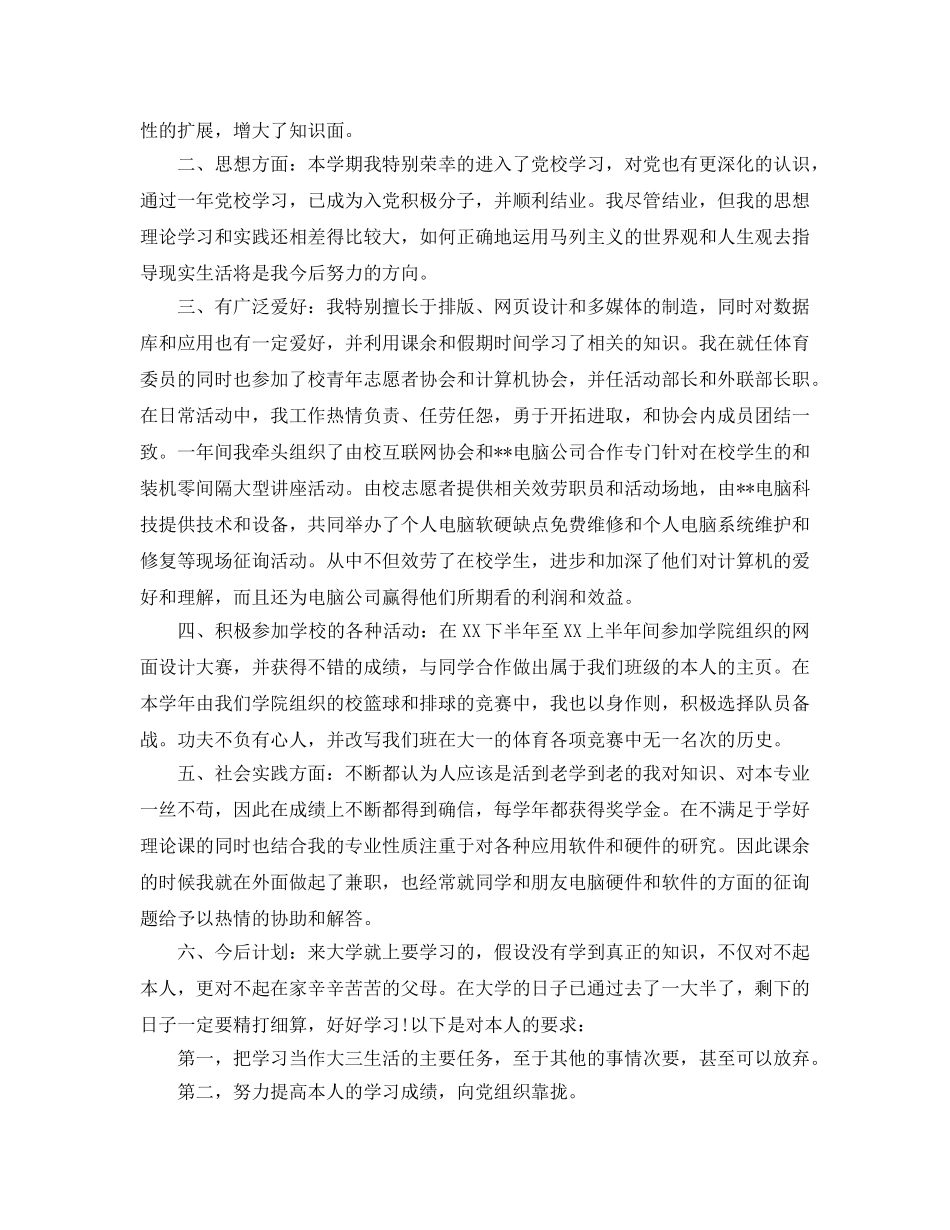 2024大二学年自我参考总结范文 _第3页