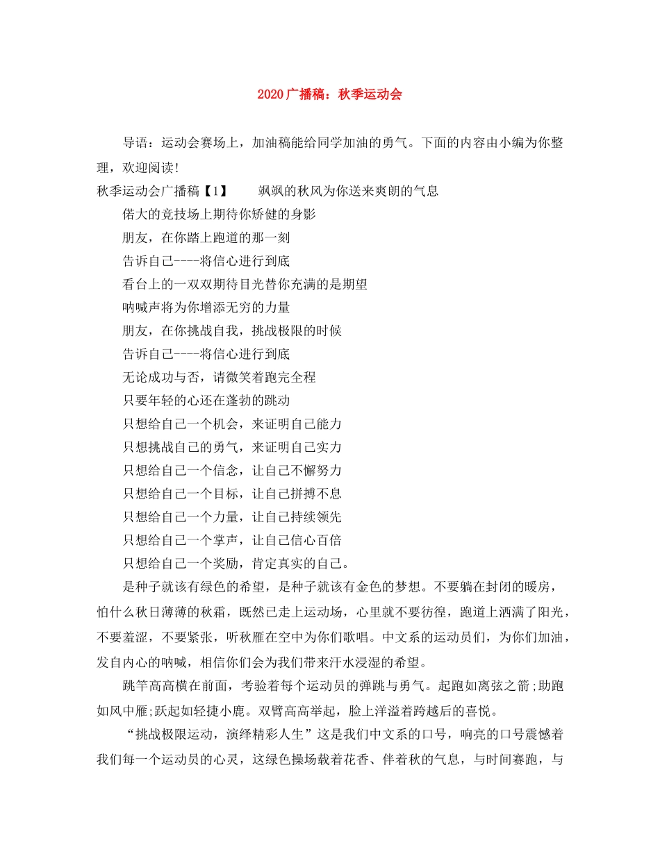 2024广播稿秋季运动会 _第1页