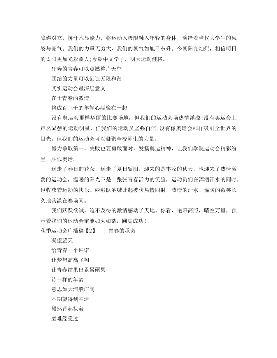 2024广播稿秋季运动会 _第2页