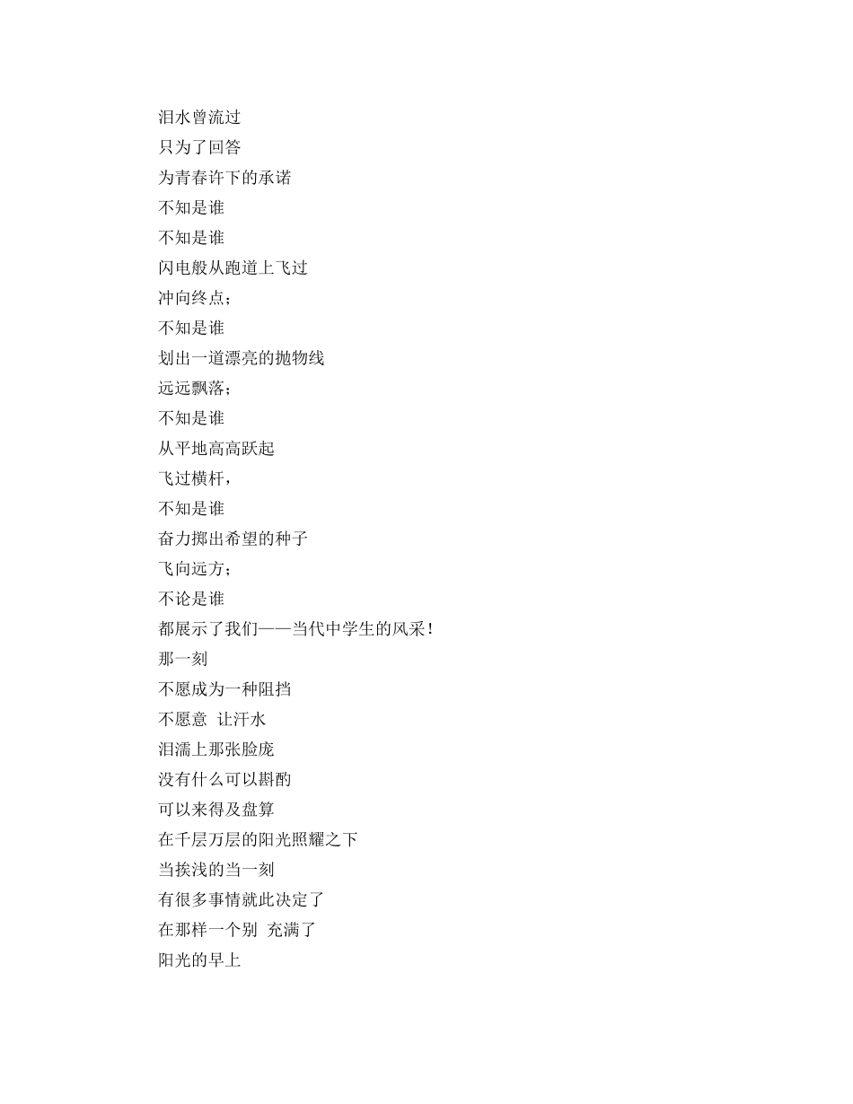 2024广播稿秋季运动会 _第3页