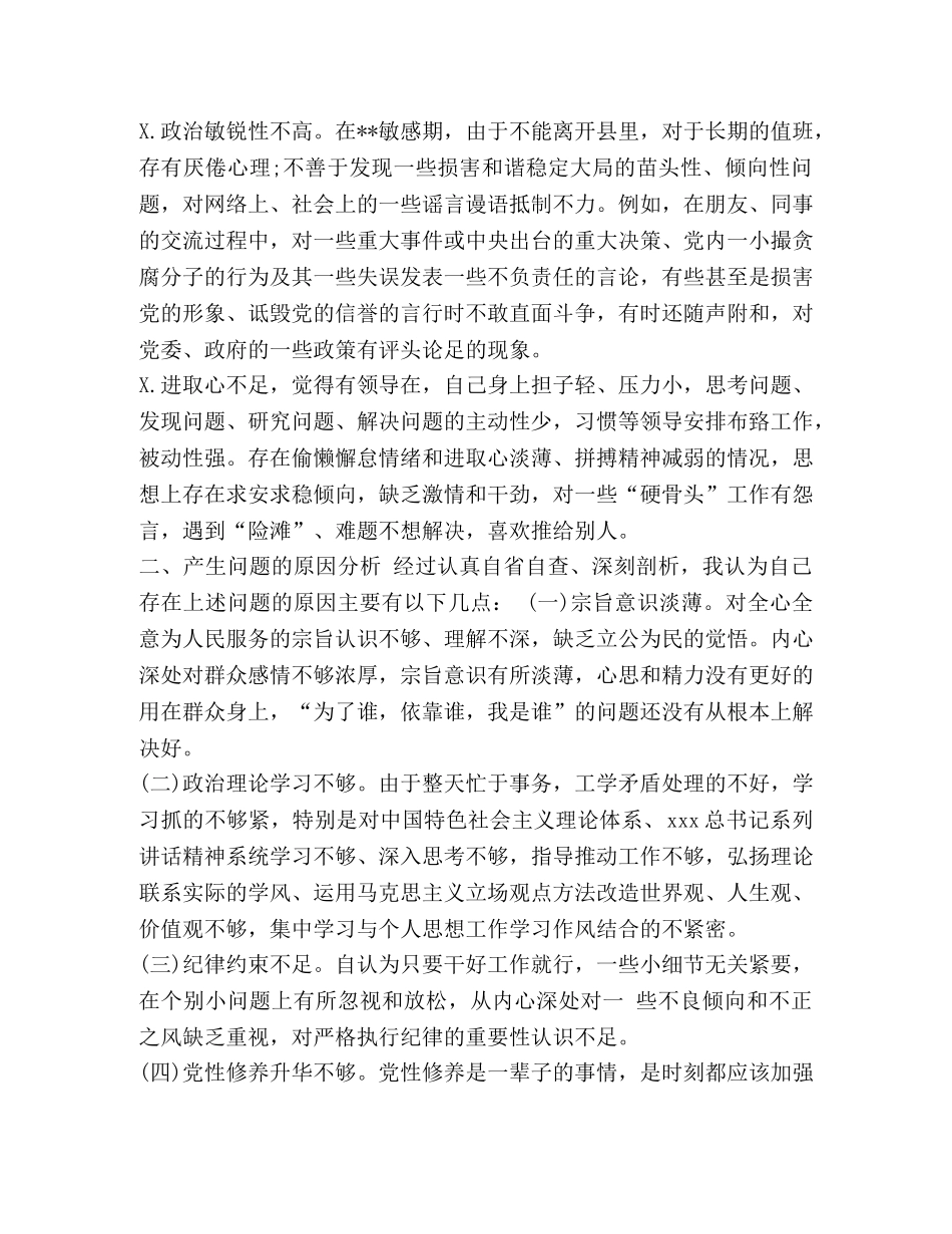 2024党支部半年工作情况自查【2024年办公室党支部个人年度自查整改剖析发言】 _第2页