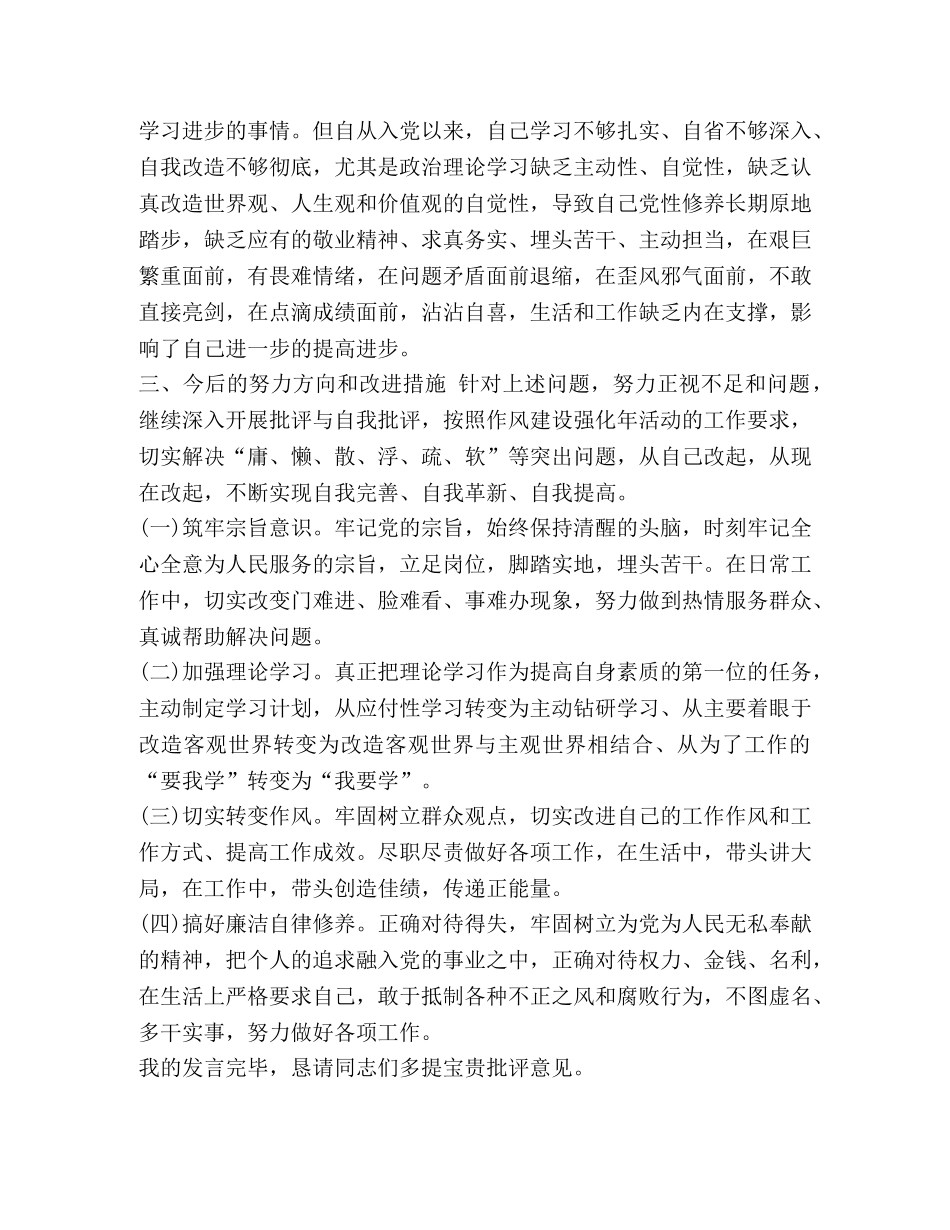 2024党支部半年工作情况自查【2024年办公室党支部个人年度自查整改剖析发言】 _第3页