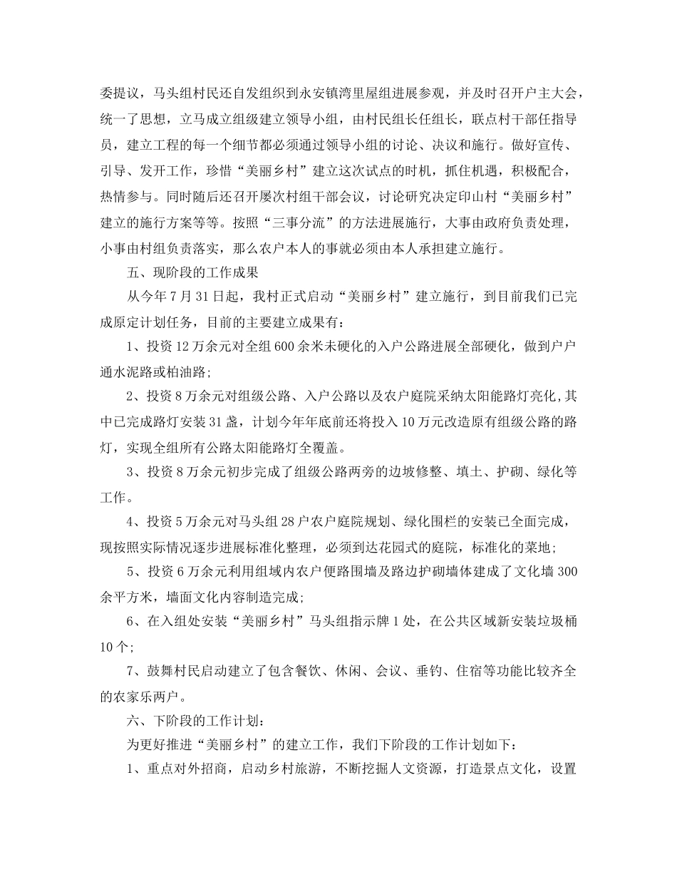 2024年工作参考总结-美丽乡村建设工作参考总结 _第2页
