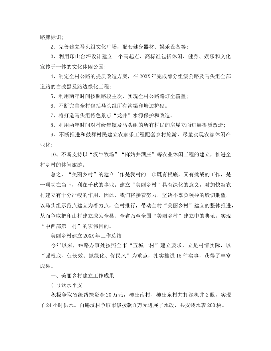 2024年工作参考总结-美丽乡村建设工作参考总结 _第3页