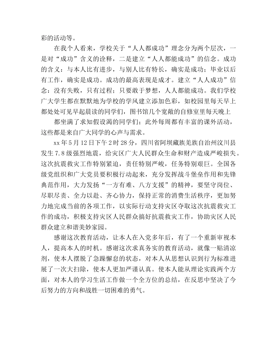 2024年11月教师党员个人工作参考总结 _第2页