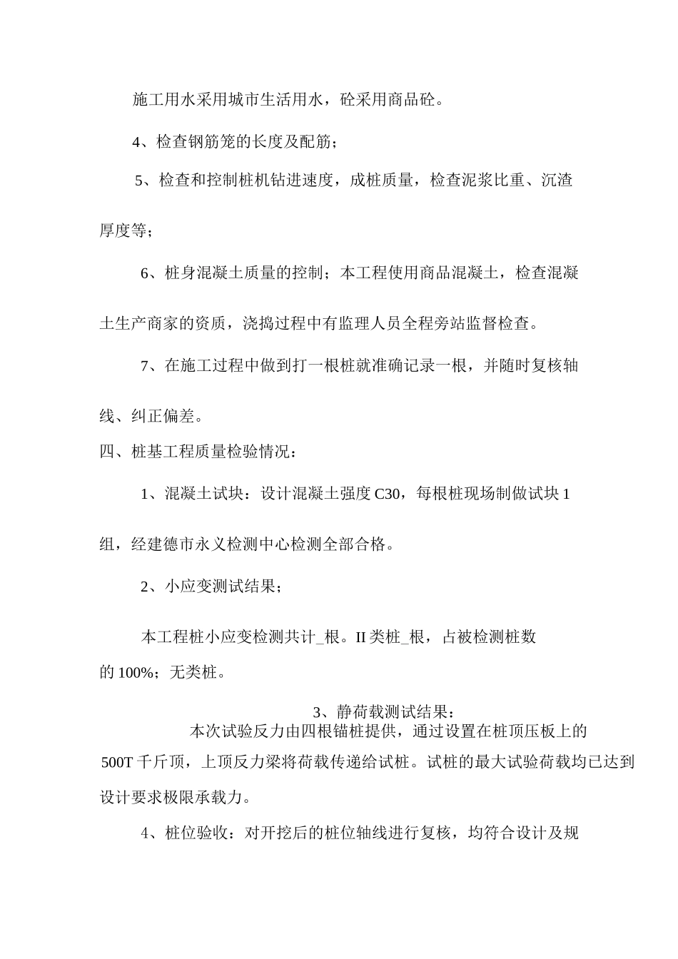 桩基工程监理评估报告_第3页